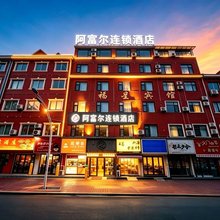 阿富尔连锁酒店(西峡望山四季店)