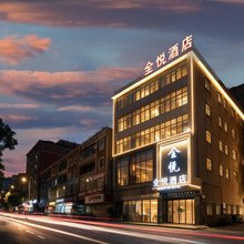 晋江全悦酒店(磁灶镇店)