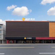 艺选酒店(常州湟里店)