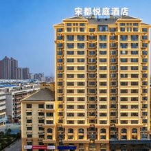 宋都悦庭酒店(开封黄河大街宋城路店)