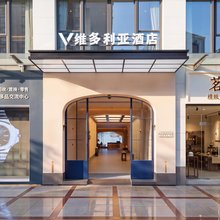 维多利亚酒店(三坊七巷南门兜地铁站店)
