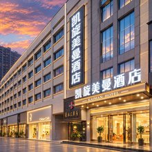 凯旋美曼酒店(岳阳楼区岳阳站店)