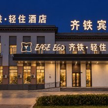 齐铁轻住酒店(齐齐哈尔火车站店)