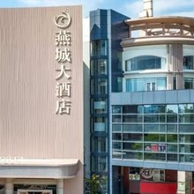 怀集燕城大酒店