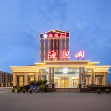 黄石海观山大酒店(摩尔城购物中心店)