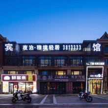 夜泊雅境酒店(阜新万达高铁站店)