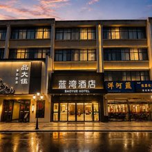 蓝湾假日酒店(苏州澹台湖风景区枫津路地铁站店)