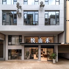 弥勒悦山禾民宿(湖泉生态园店)