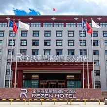 金珠丽呈朋赞国际大酒店