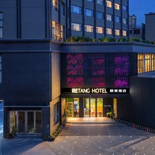 Retang Hotel丽棠酒店(聂耳音乐广场店)