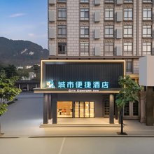 城市便捷酒店(凭祥南大路美食街店)