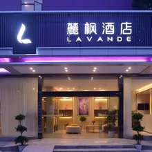 麗枫酒店(武汉华中师范大学广埠屯地铁站店)