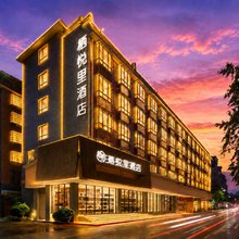 栖悦里酒店(河池职业教育中心学校民族公园店)