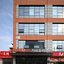 万信至格酒店(北京石景山北方工业大学店)
