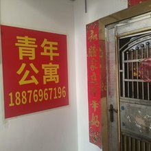 三亚天涯青年公寓