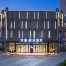 德豪·悦枫酒店(昆山花桥光明路地铁站店)
