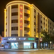 宕昌华辰酒店(民生广场店)