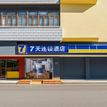 7天酒店(张家界大庸古城天门山索道站店)
