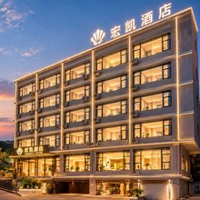 宏凯酒店(建水古城紫陶街店)