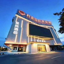 星岚酒店(烟台山盘屿地铁站店)