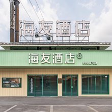 海友酒店(张家界天门山索道站店)