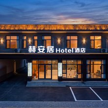 赫安居酒店(正定古城隆兴寺店)