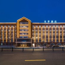 全季酒店(哈尔滨中央大街哈站北广场店)