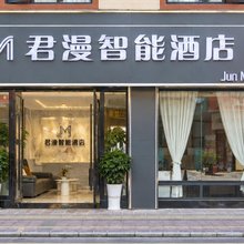 君漫智能酒店(曲靖站店)