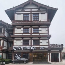 途客中国酒店(定州宋街博物馆店)