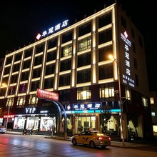 昭通华冠酒店(望海公园凤凰中学店)