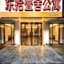 东拾壹舍公寓(沈阳南塔鞋城陆军总院店)