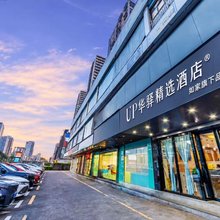 如家UP华驿精选酒店(珠海拱北口岸摩尔广场店)