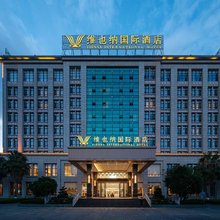 维也纳国际酒店(保山高铁站吾悦广场店)