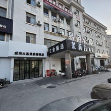 茉莉白酒店(威海站九龙城购物广场店)