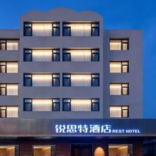 锐思特酒店(河北保定一中直隶总督署店)