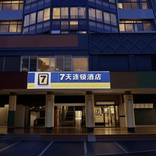 7天酒店(惠州西湖东站水东街店)