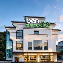 重庆本洪艺术酒店(北碚西南大学状元碑地铁站店)