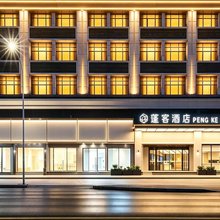 蓬客酒店(笋岗地铁站宝岗路店)