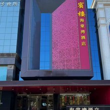 泰州会宾楼海棠湾酒店