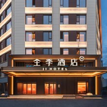 全季酒店(石家庄青园街河北师范大学店)