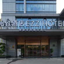 怡致酒店(嘉兴桐乡爱国路店)