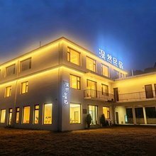 东太行淏然民宿