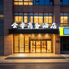金季商务酒店(芜湖万悦城店)