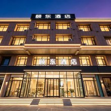 呼和浩特颐东酒店(呼钢南路地铁站店)