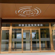 巅峰主场电竞酒店(天津西青大学城店)