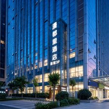 漫都里酒店(西安曲江国际会议中心大唐不夜城店)