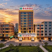 维也纳酒店(广州天河客运站植物园地铁站店)