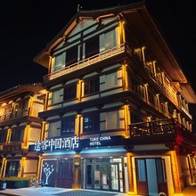 途客中国酒店(定州宋街博物馆店)
