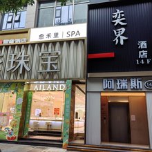 熙尚居民宿(春熙路店)