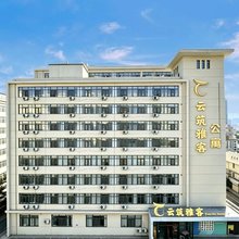 云筑雅客酒店公寓(天津五大道小白楼地铁站店)